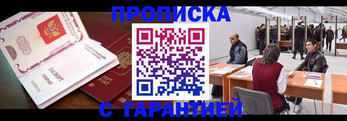 прописка для работы в Пыть-Яхе